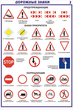 ПС01 Дорожные знаки (ламинированная бумага, А2, 8 листов) - Плакаты - Автотранспорт - vektorb.ru
