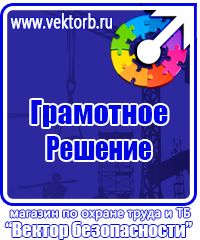Стенд охрана труда с двумя перекидными системами в Кургане купить vektorb.ru