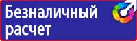 Стенды по охране труда с перекидной системой в Кургане купить vektorb.ru