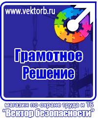 Стенды по охране труда с перекидной системой в Кургане купить vektorb.ru
