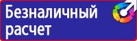 Информационные стенды по охране труда в Кургане купить vektorb.ru