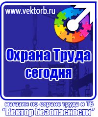 Информационные стенды по охране труда в Кургане vektorb.ru