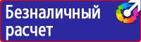 Плакаты знаки безопасности электробезопасности в Кургане купить vektorb.ru