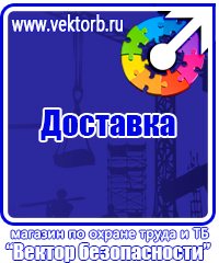 Плакаты по охране труда электромонтажника в Кургане купить vektorb.ru