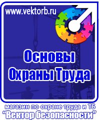 Удостоверения о проверке знаний по охране труда в Кургане купить vektorb.ru