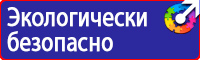 Знаки пожарной безопасности пожарный кран в Кургане купить vektorb.ru