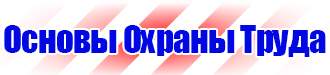 Удостоверение по охране труда для работников рабочих профессий в Кургане vektorb.ru