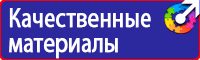 Плакаты по охране труда в Кургане vektorb.ru