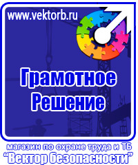 Необходимые журналы по охране труда на предприятии в Кургане vektorb.ru