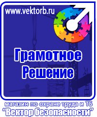 Журналы по охране труда и технике безопасности на предприятии в Кургане vektorb.ru