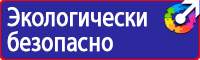 Предупреждающие знаки на железной дороги в Кургане купить vektorb.ru