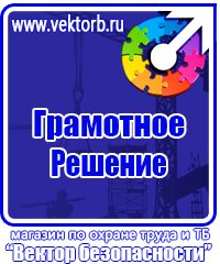 Все журналы по электробезопасности в Кургане vektorb.ru