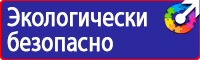 Ответственный за пожарную и электробезопасность табличка в Кургане купить vektorb.ru