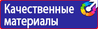 Пожарная безопасность на предприятии знаки в Кургане vektorb.ru