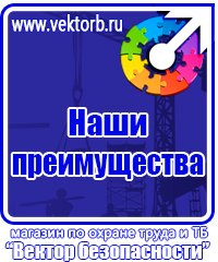 Плакат т05 не включать работают люди 200х100мм пластик в Кургане vektorb.ru