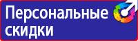 Стенд по электробезопасности в Кургане купить vektorb.ru