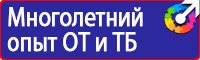 Стенд охрана труда в организации в Кургане vektorb.ru
