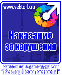 Знаки безопасности пожарной безопасности в Кургане купить vektorb.ru