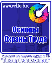 Знаки безопасности газ огнеопасно в Кургане купить vektorb.ru