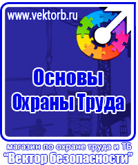 Знаки по электробезопасности в Кургане vektorb.ru