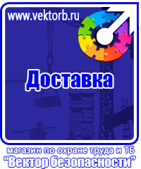 Плакаты по охране труда в формате а4 в Кургане vektorb.ru