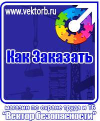 vektorb.ru Журналы по охране труда в Кургане