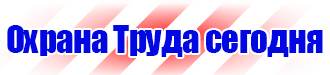 Знаки пожарной безопасности на предприятии в Кургане купить vektorb.ru