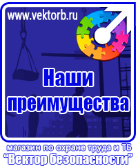 vektorb.ru Плакаты Электробезопасность в Кургане