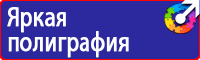 Предупреждающие знаки по электробезопасности в Кургане vektorb.ru
