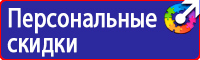 Знаки безопасности по пожарной безопасности купить в Кургане vektorb.ru