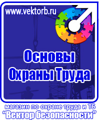 Стенд по охране труда на предприятии купить в Кургане vektorb.ru