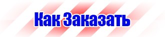 Дорожные знаки треугольной формы в красной рамке в Кургане купить vektorb.ru