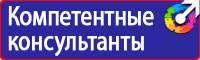 Таблички по технике безопасности на производстве в Кургане vektorb.ru