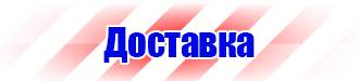 Дорожный знак остановка запрещена с табличкой время действия в Кургане купить vektorb.ru