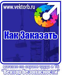 vektorb.ru Стенды по электробезопасности в Кургане
