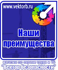 Предупреждающие таблички по технике безопасности в Кургане vektorb.ru