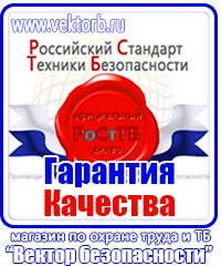 Стенд по охране труда на предприятии в Кургане купить vektorb.ru