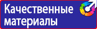 Стенды по охране труда на предприятии в Кургане купить vektorb.ru