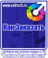 vektorb.ru Стенды по охране труда в Кургане