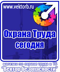 Видеоурок по технике безопасности на производстве в Кургане vektorb.ru