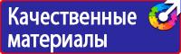 Плакаты по охране труда а1 в Кургане vektorb.ru