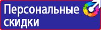 Стенд по охране труда цены в Кургане купить vektorb.ru